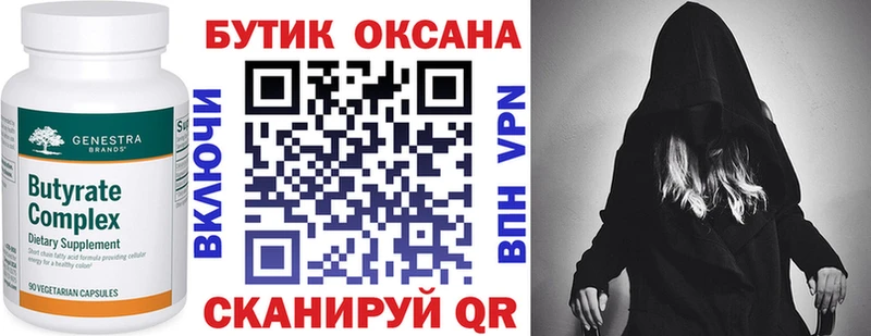 ссылка на мегу вход Пущино Бутират бутик